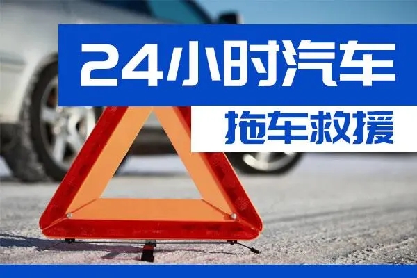 延安市通州区附近一辆汽车发动机故障无法启动需要拖车救援